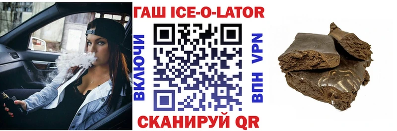 Гашиш ice o lator ссылка на мегу ССЫЛКА Светлоград